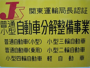 県 自動車 振興 神奈川 会 整備